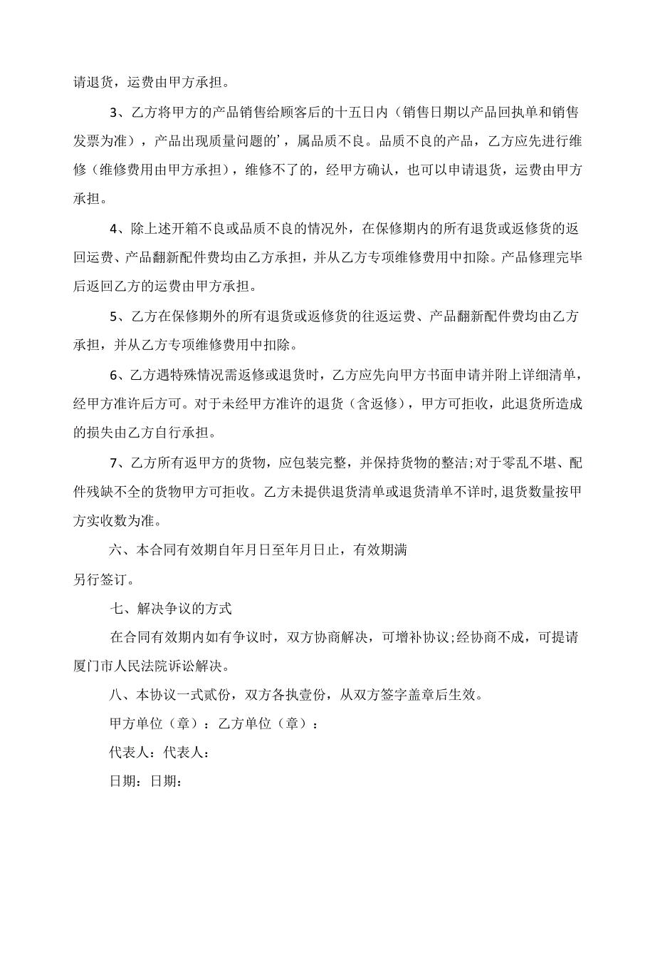 2022商业合伙合作协议书五篇范文_第2页