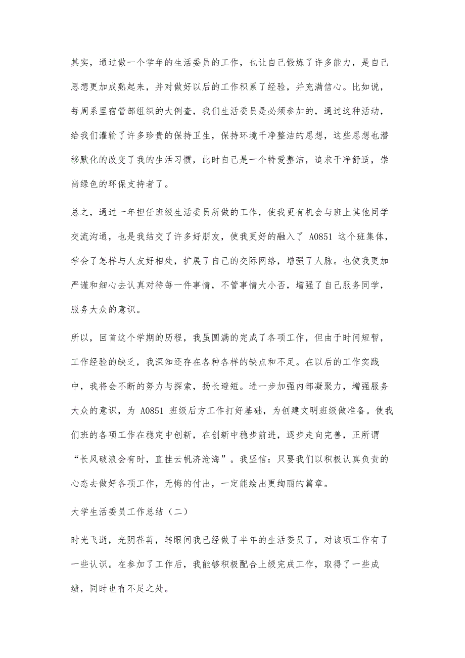 大学生活委员工作总结4000字_第3页