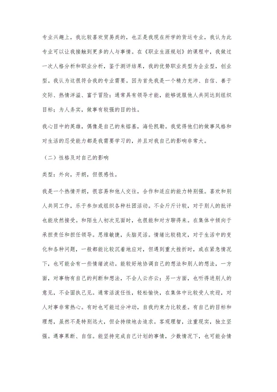 大学生自我分析报告2300字_第2页