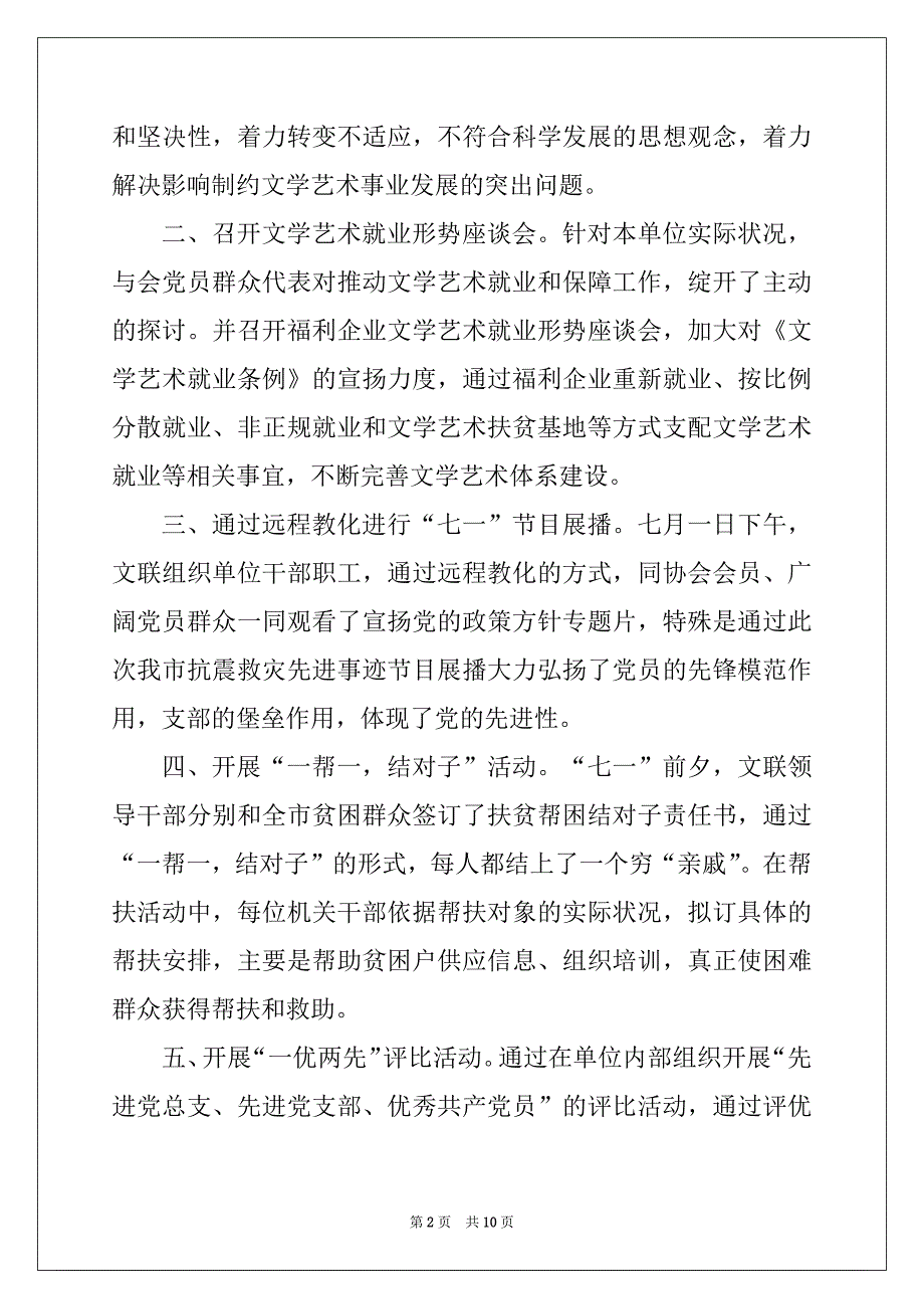 2022年7.1建党节99周年活动总结最新大全5篇_第2页