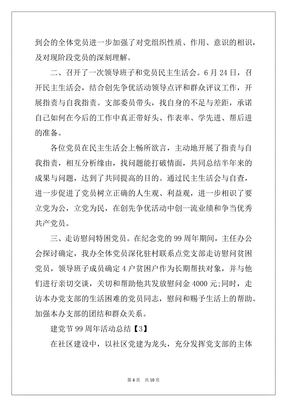 2022年7.1建党节99周年活动总结最新大全5篇_第4页