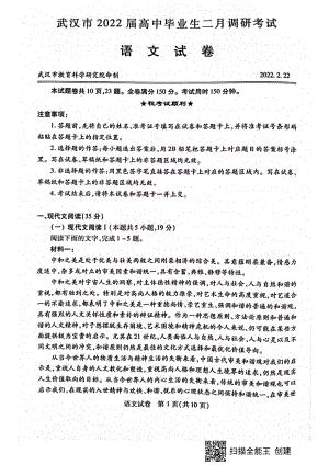 湖北省武汉市2021-2022学年高三下学期2月调研考试语文试题