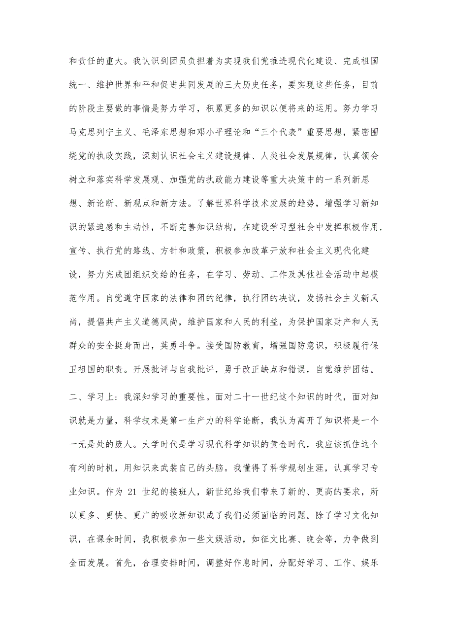 团员年度个人总结格式200字_第3页