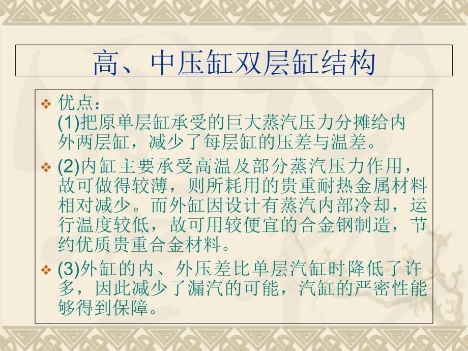 汽轮机本体结构PPT课件_第5页