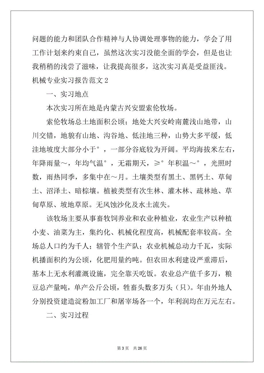 2022年机械专业实习报告范文7篇_第3页