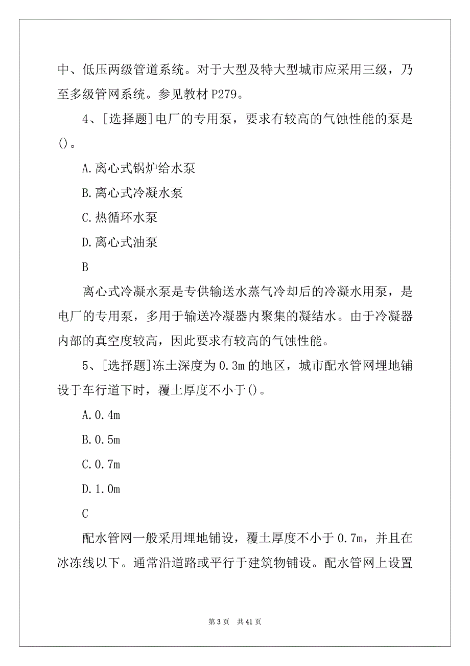 一级造价工程师《安装工程》试题及答案(新版)164_第3页