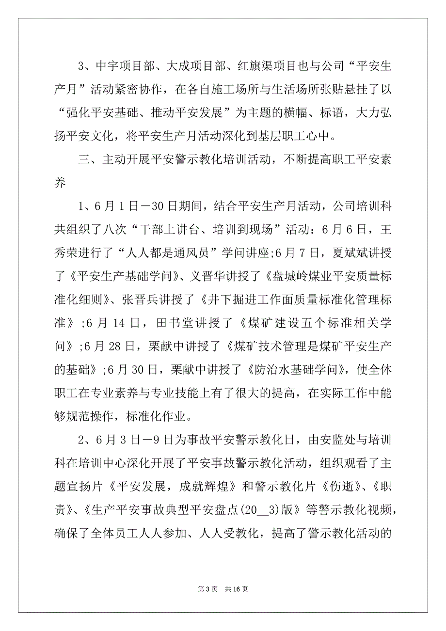 2022年6月安全生产月活动总结大全_第3页