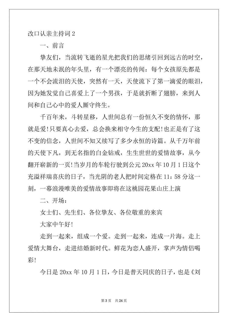 2022改口认亲主持词_第3页