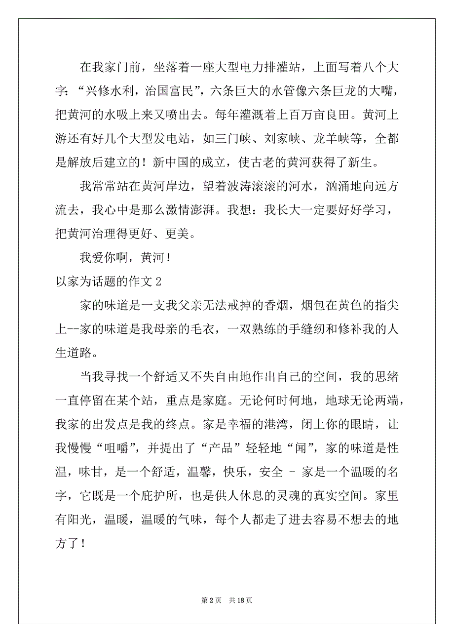 2022年以家为话题的作文(集锦15篇)例文_第2页