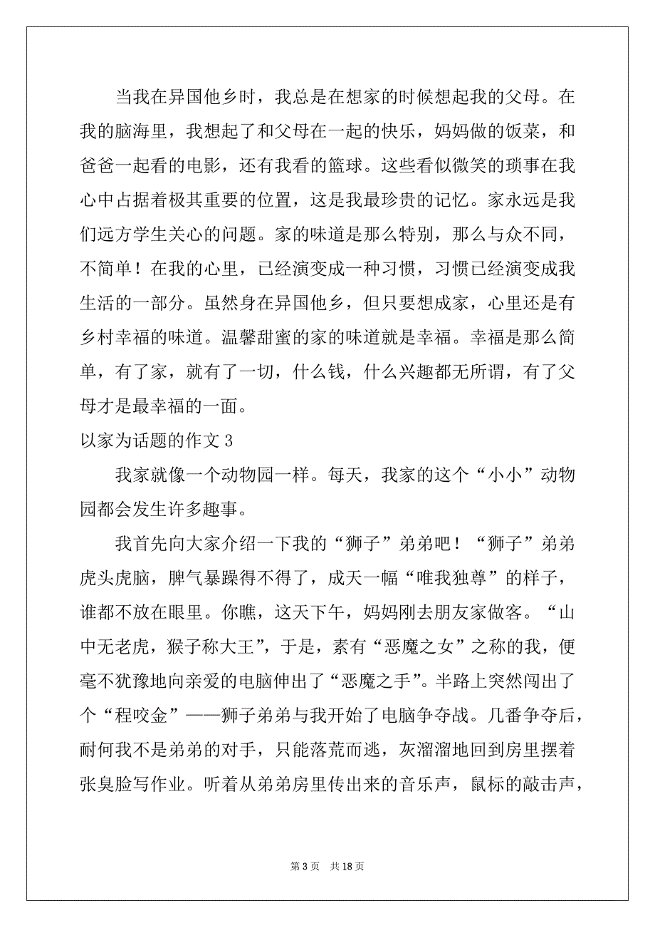 2022年以家为话题的作文(集锦15篇)例文_第3页