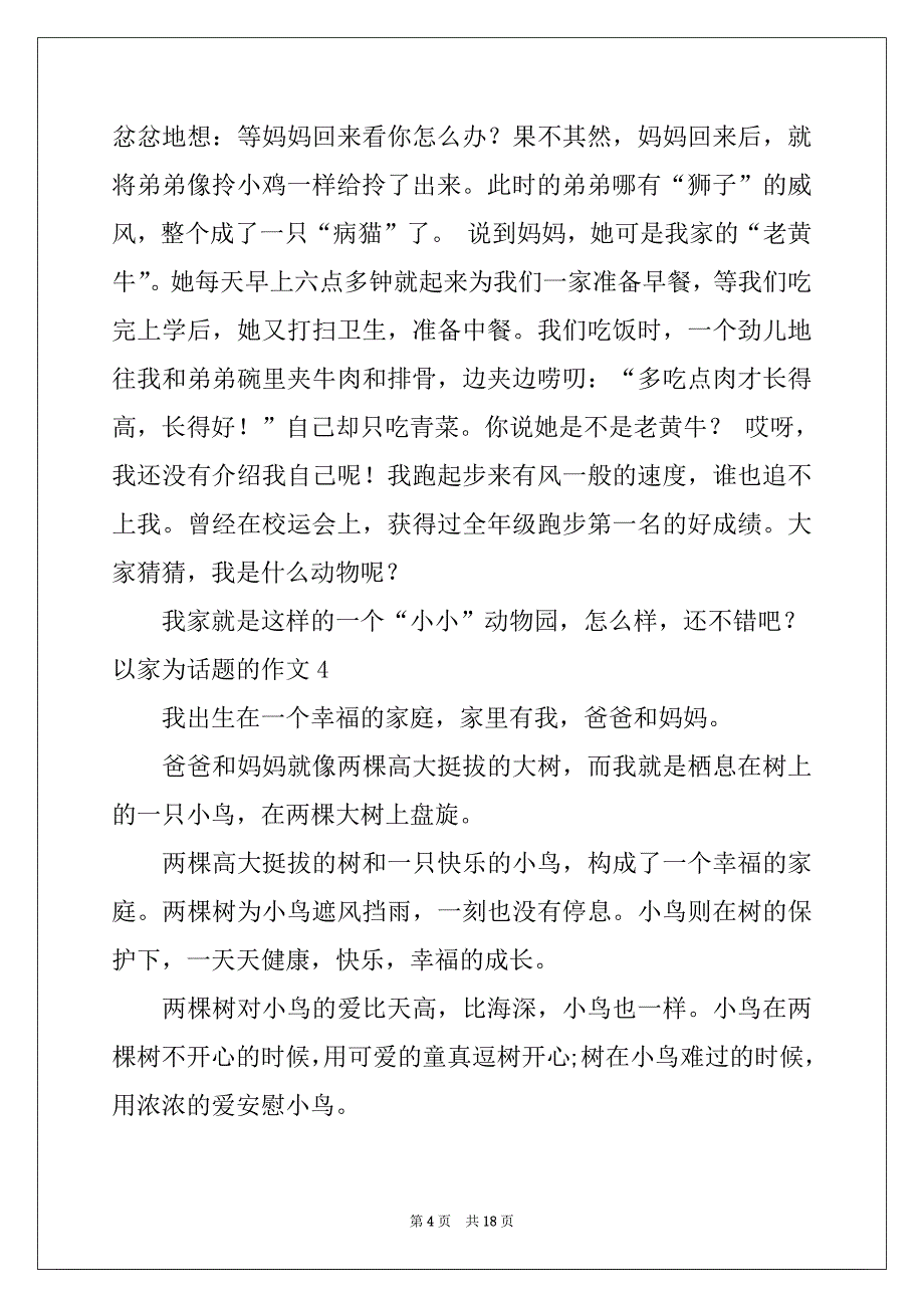 2022年以家为话题的作文(集锦15篇)例文_第4页