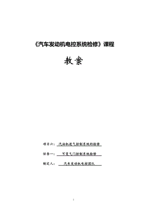 汽车发动机电控系统检修教学教案（共18单元）11可变气门控制系统检修