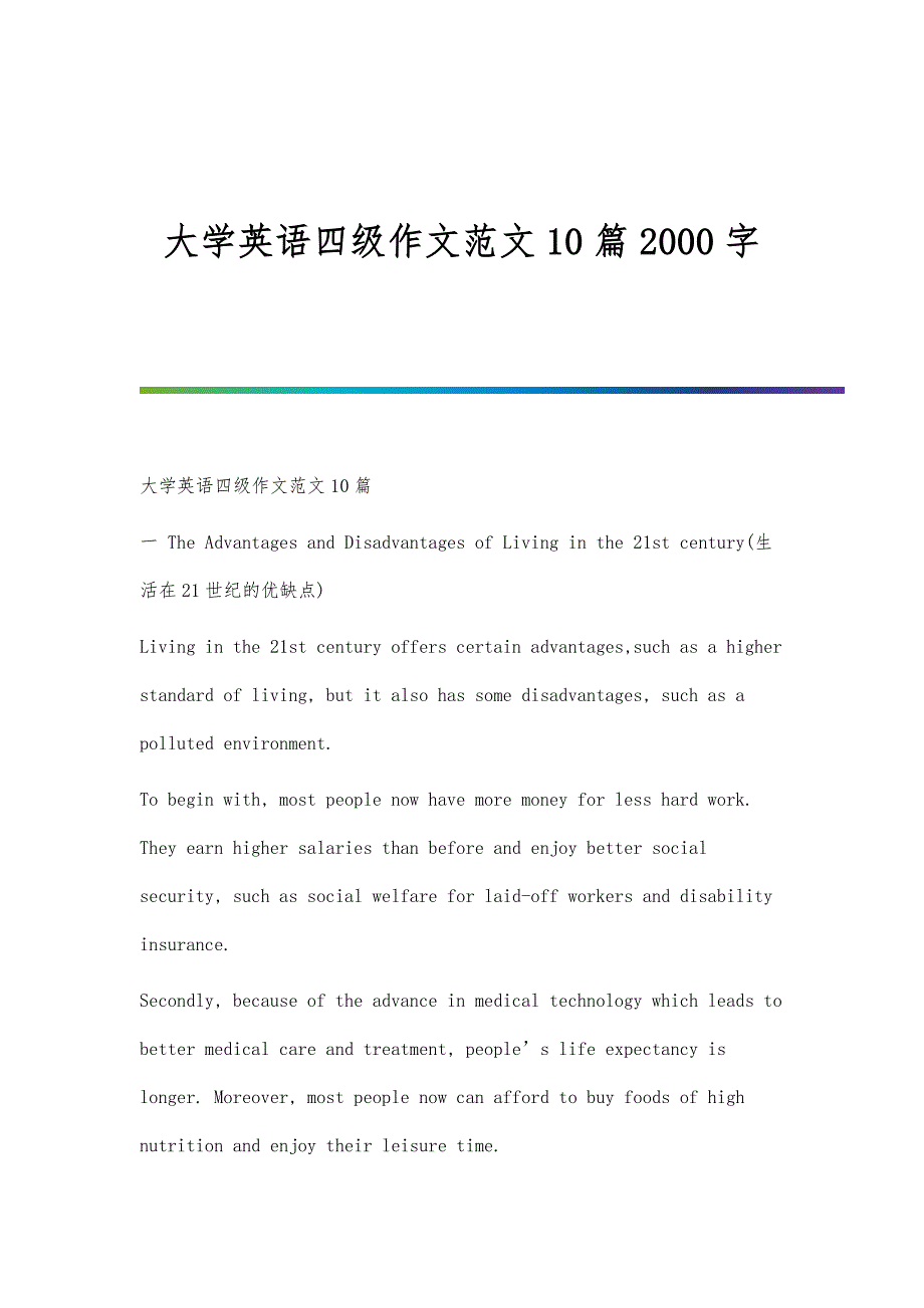 大学英语四级作文范文10篇2000字_第1页