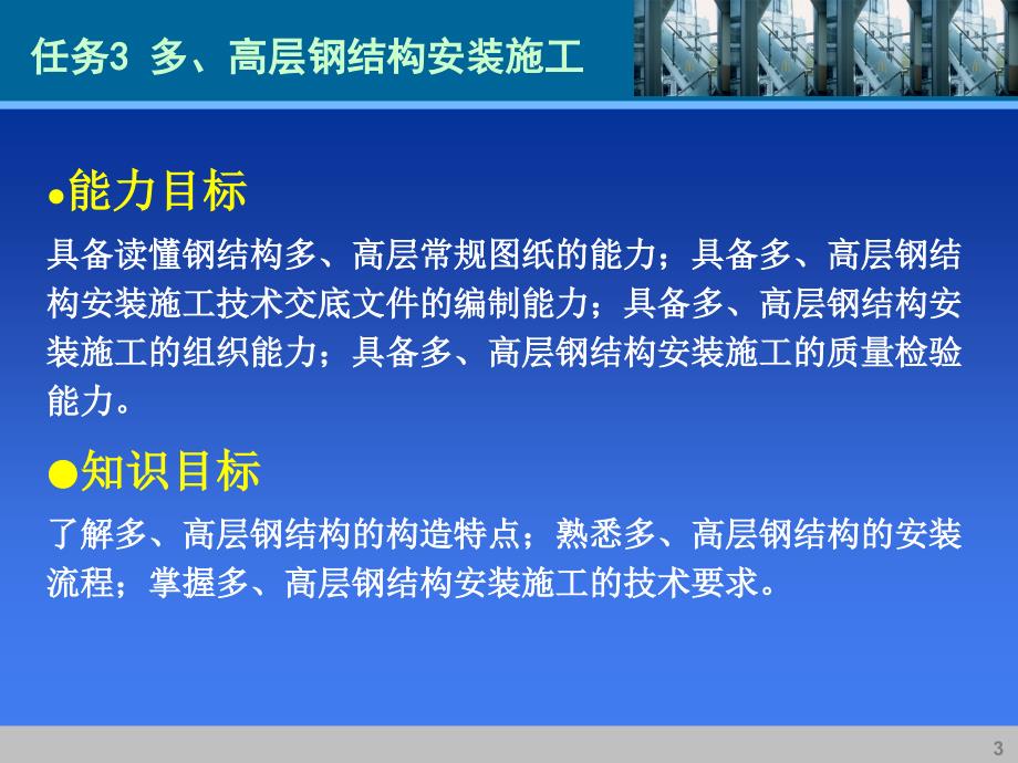 钢结构工程施工-单元二任务三PPT课件_第4页