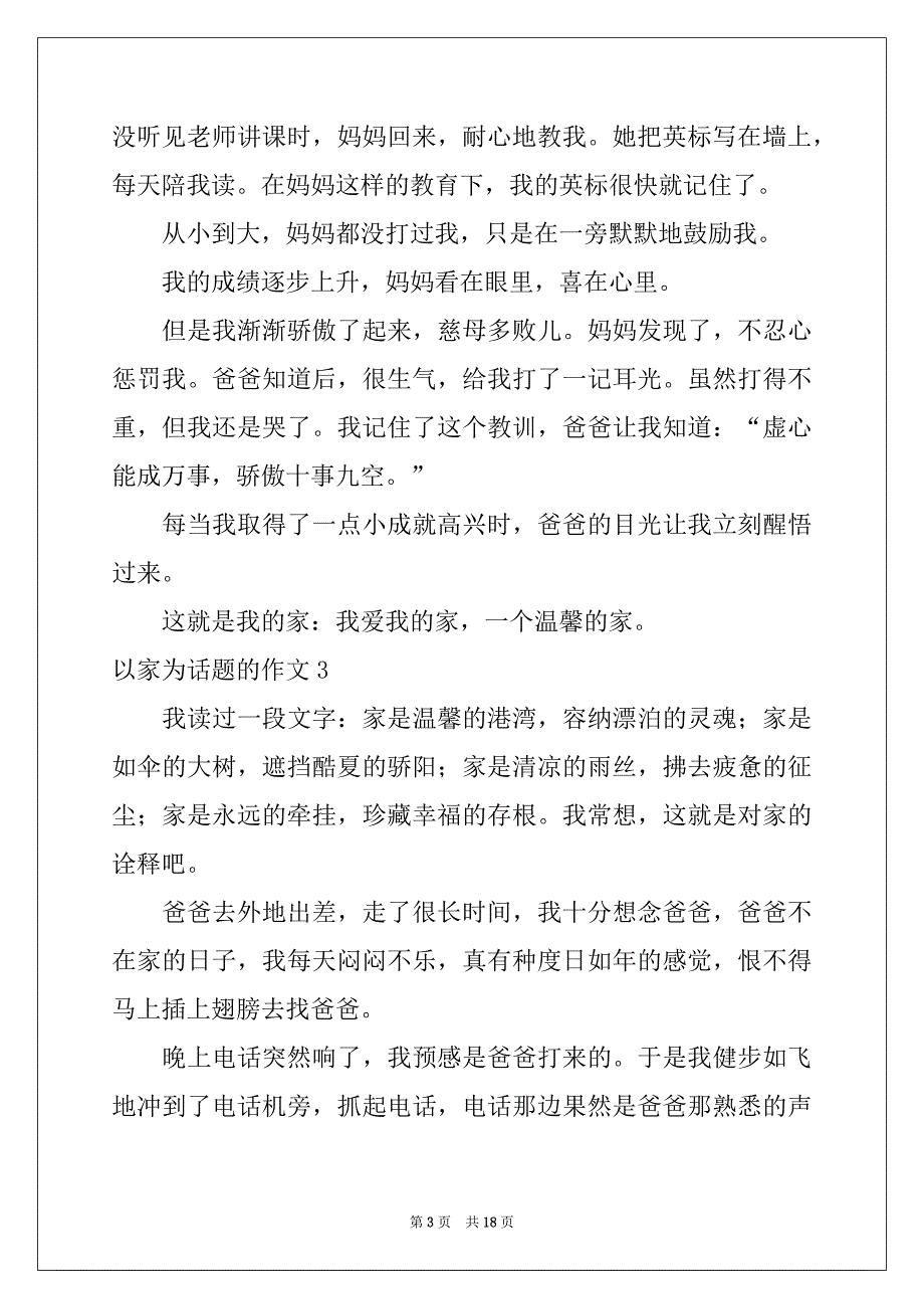 2022年以家为话题的作文精选15篇例文_第3页