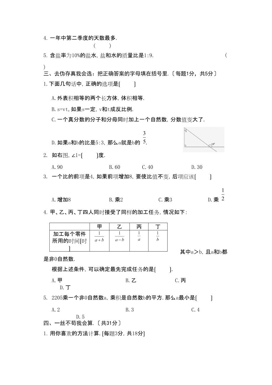 —重庆市巴川中学2014年初一新生入学水平测试_第3页