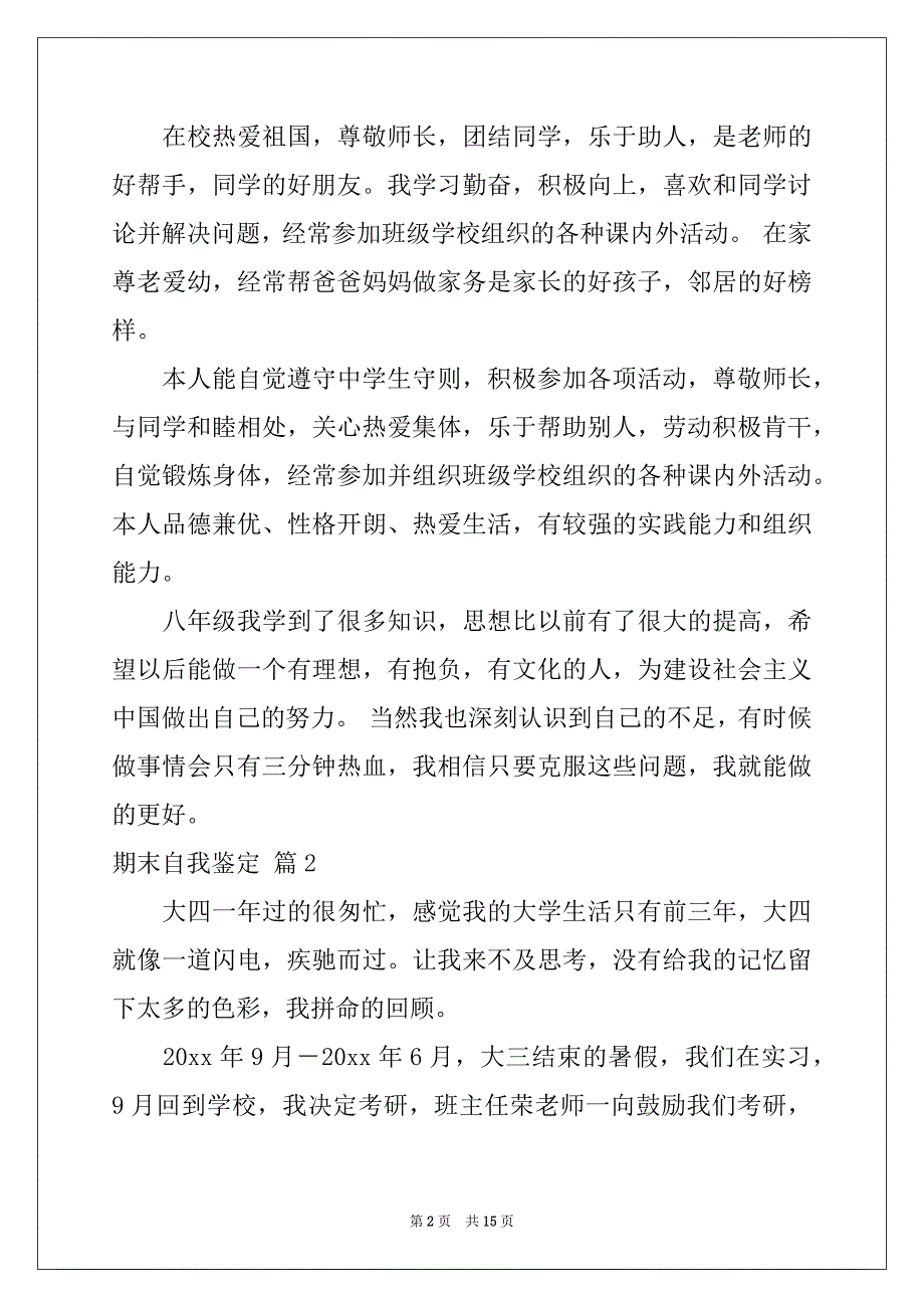 2022年有关期末自我鉴定范文8篇_第2页