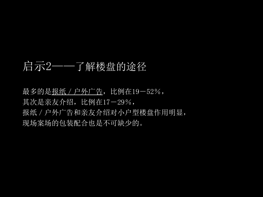 博思堂摩方黄河路公寓项目推广策略PPT课件_第5页