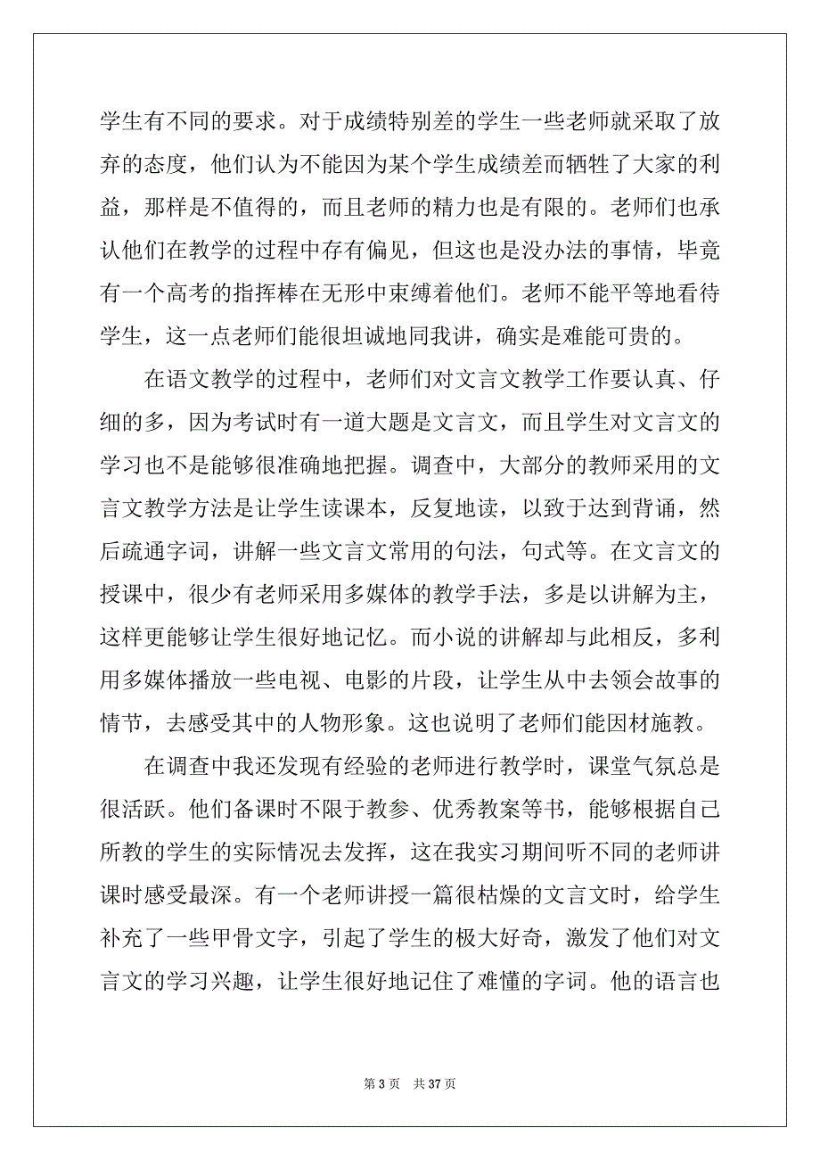 2022年有关教育实习报告范文锦集8篇_第3页