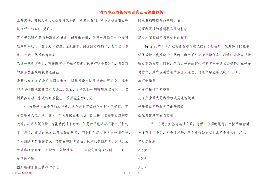 漠河事业编招聘考试真题及答案解析_7_第2页