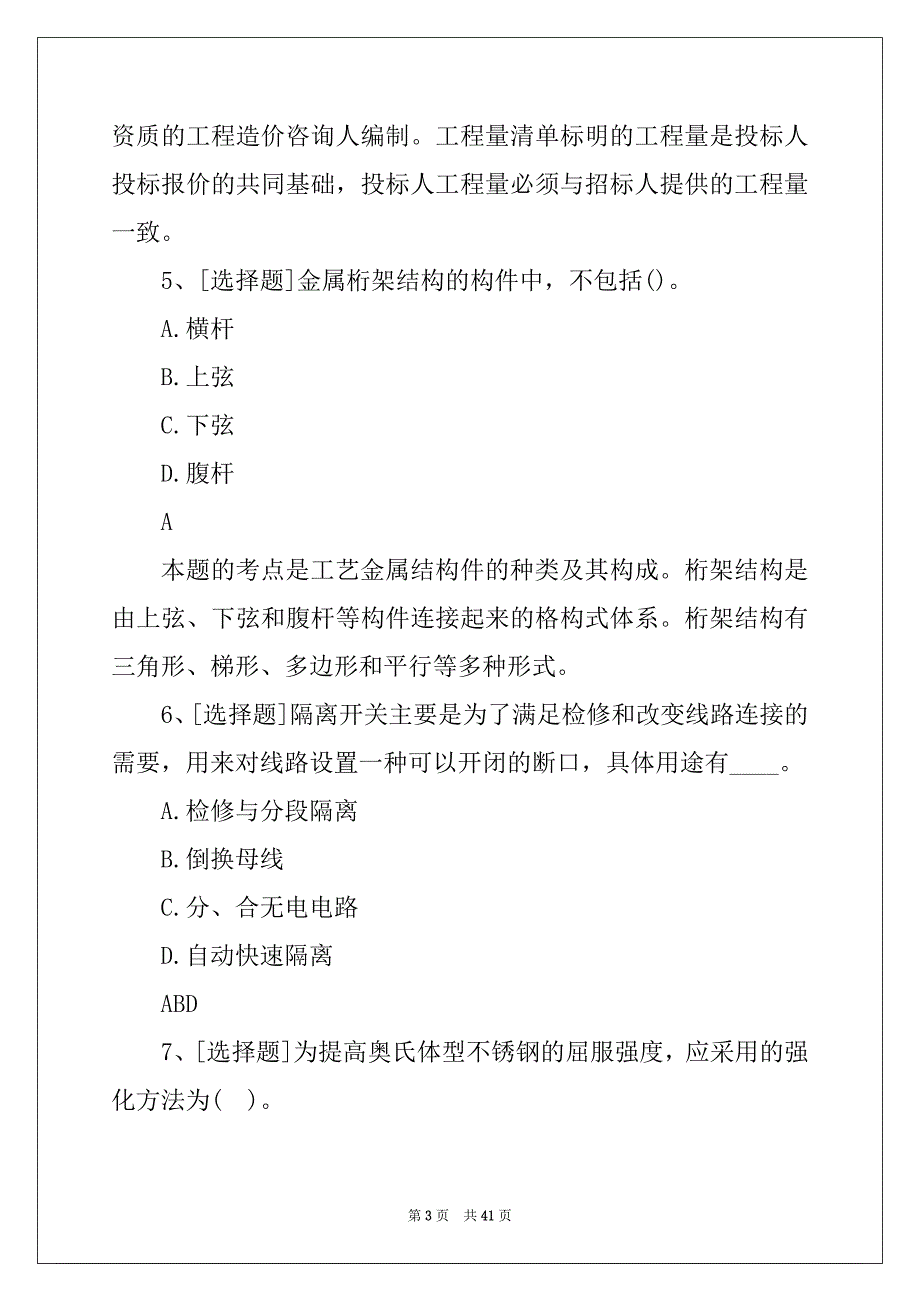 一级造价工程师《安装工程》试题及答案(新版)169_第3页