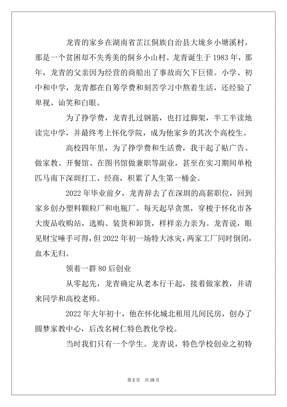 2022年80创业奋斗励志故事两则_第2页