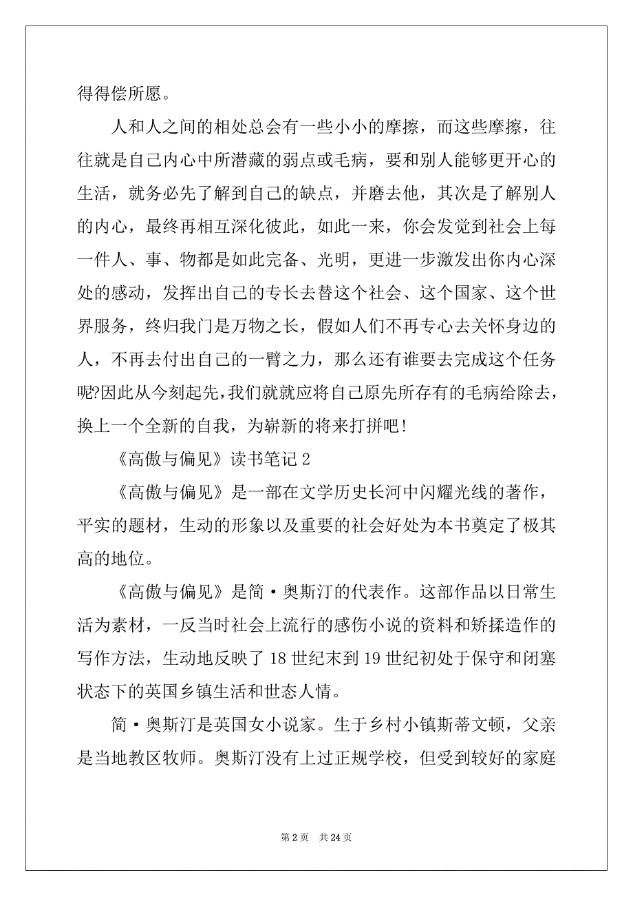 2022年《傲慢与偏见》读书笔记精选10篇_第2页