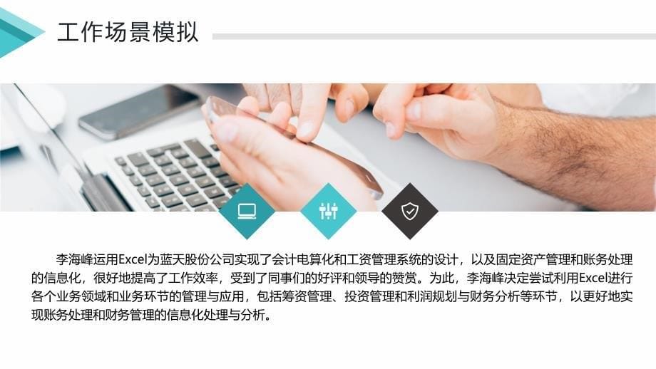 项目六 财务信息处理与分析 Excel在筹资管理中的应用_第5页