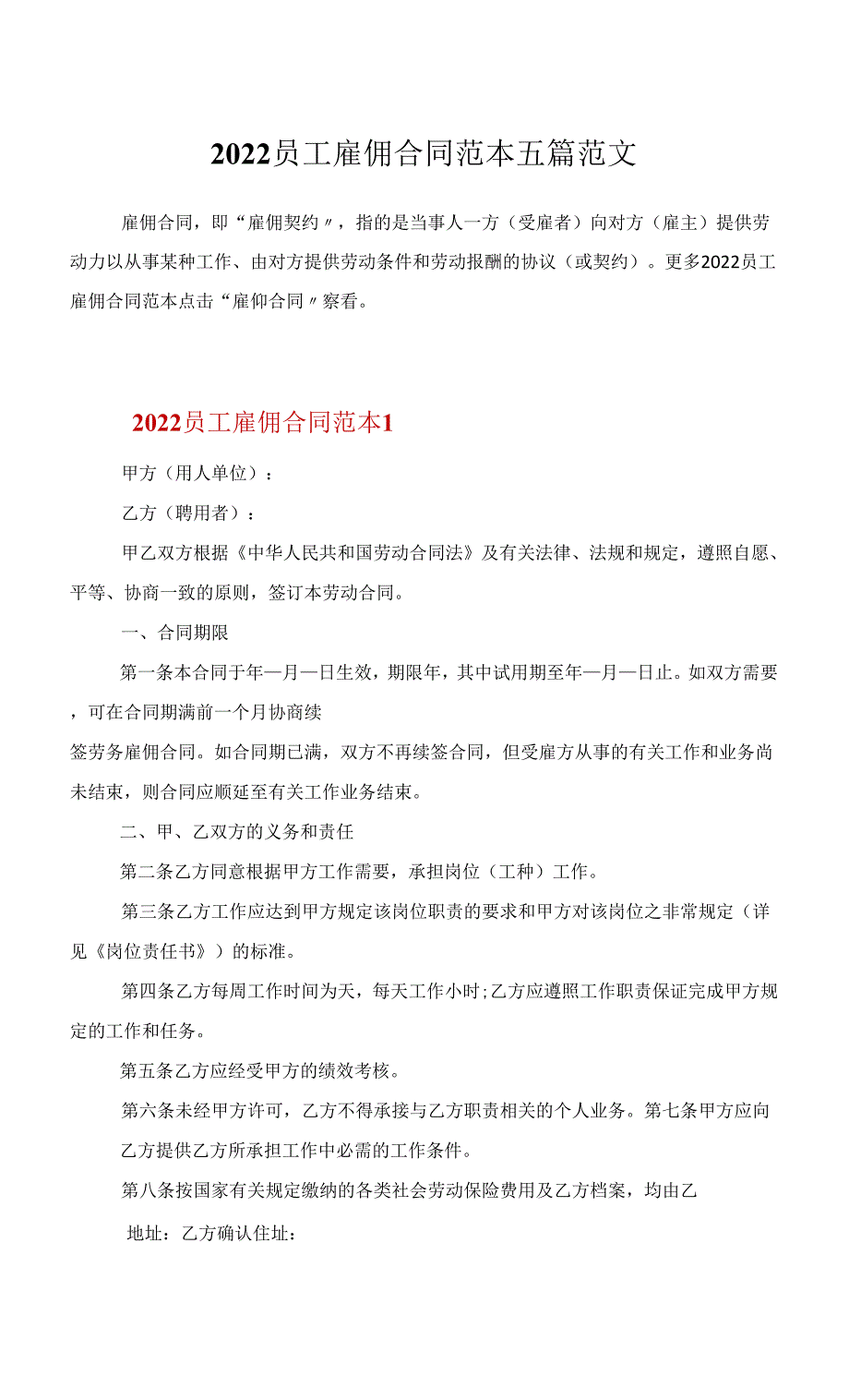 2022员工雇佣合同范本五篇范文_第1页