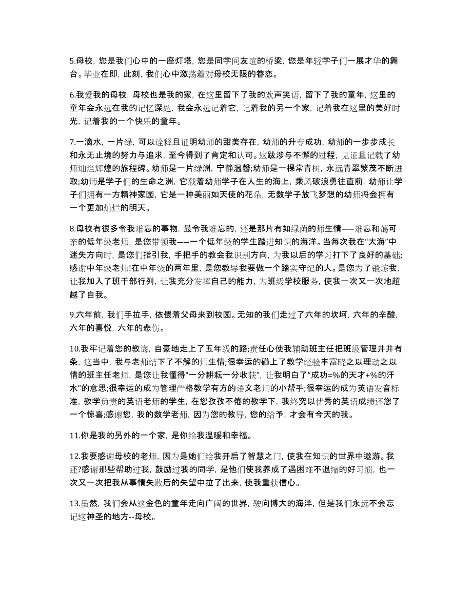 同学录毕业留言唯美句子_第4页