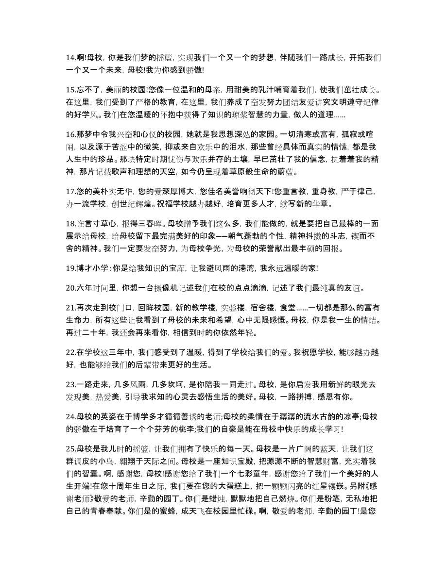 同学录毕业留言唯美句子_第5页