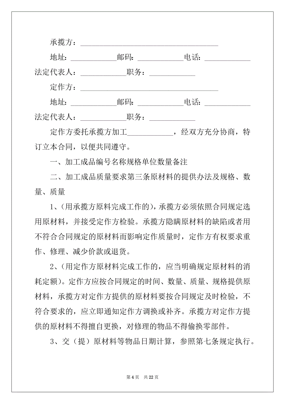 2022年机械加工合同范文合集7篇_第4页