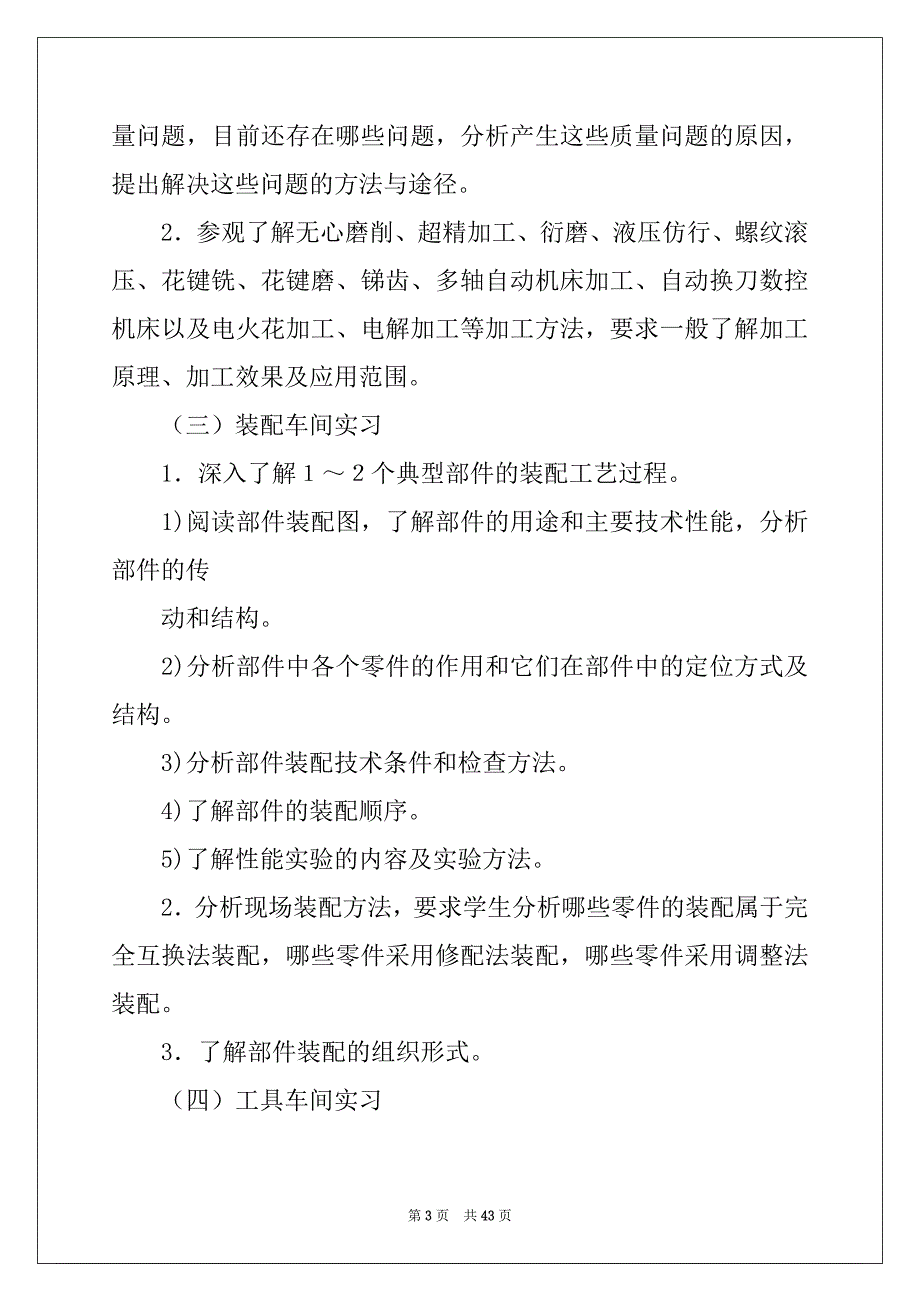 2022年机械专业实习报告范文合集七篇_第3页