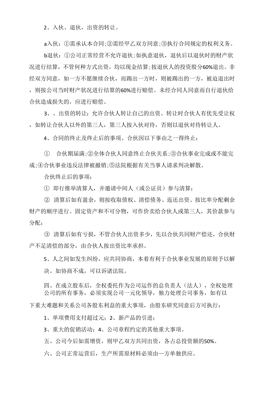 2022合作协议书标准格式【5篇】范文_第3页