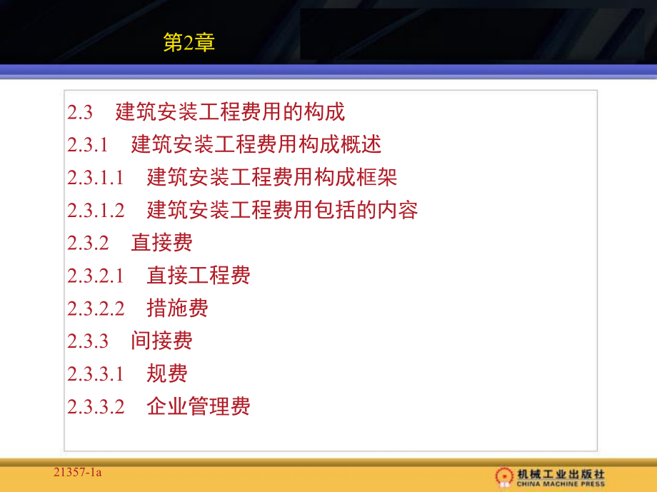 工程造价确定与控制第2章PPT课件_第2页