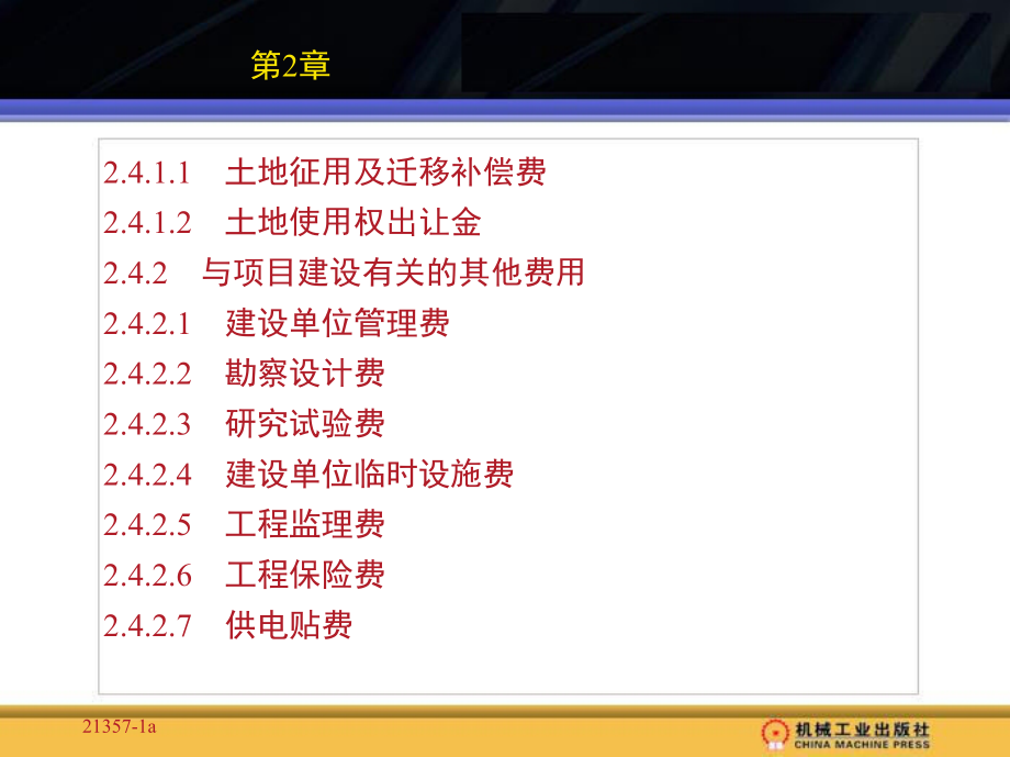 工程造价确定与控制第2章PPT课件_第4页