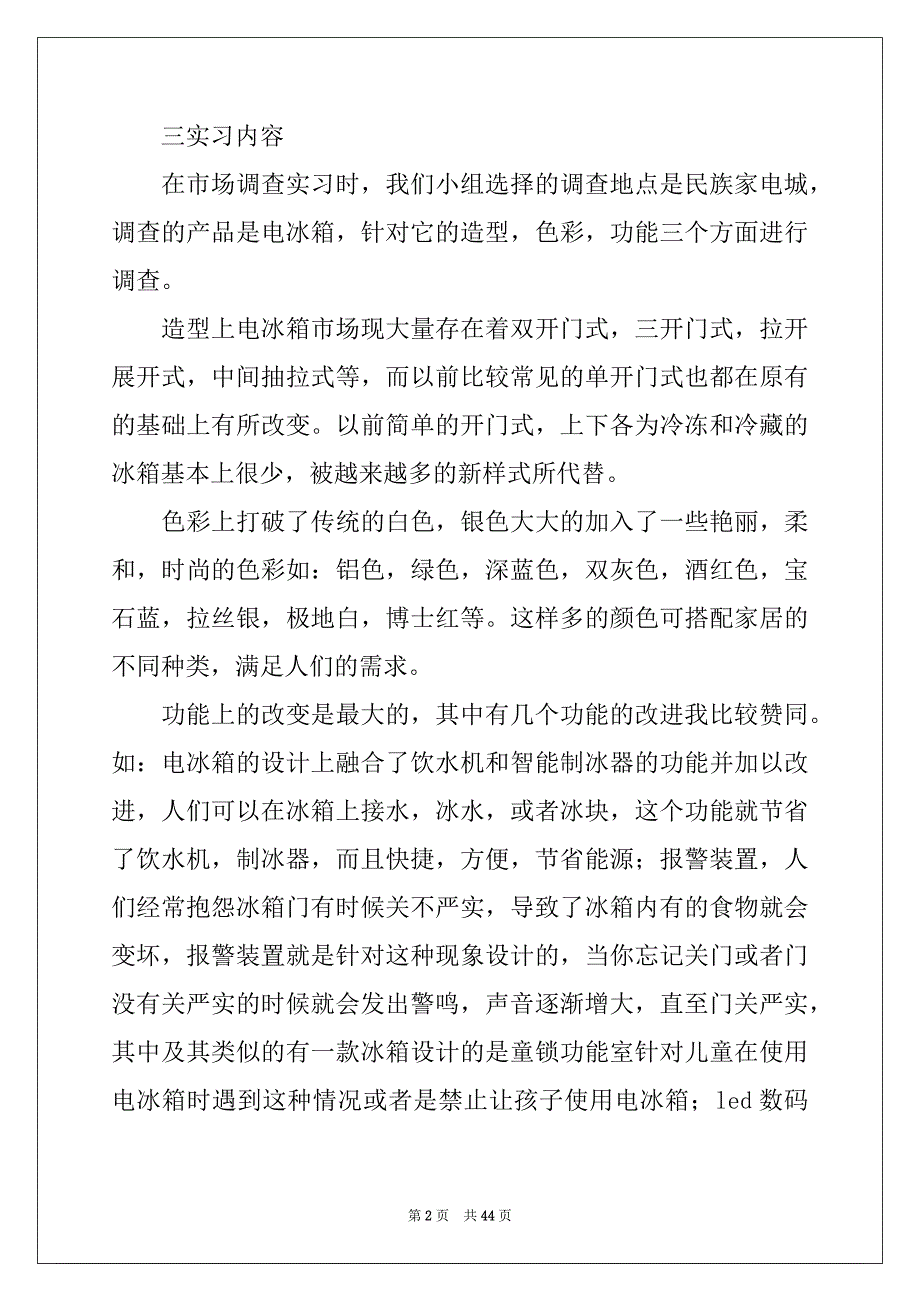 2022年机械实习报告范文汇总10篇_第2页