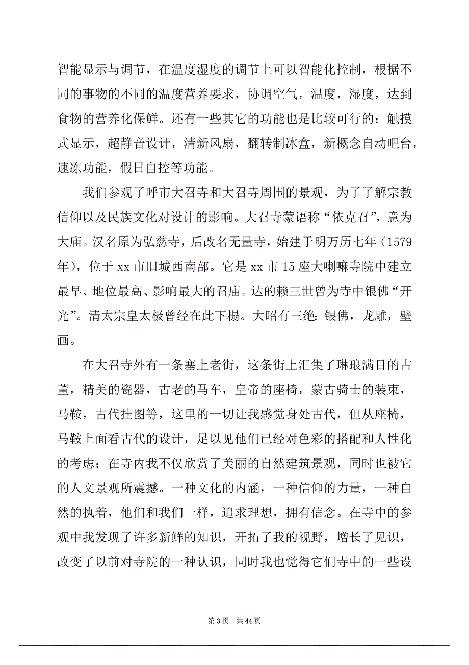 2022年机械实习报告范文汇总10篇_第3页