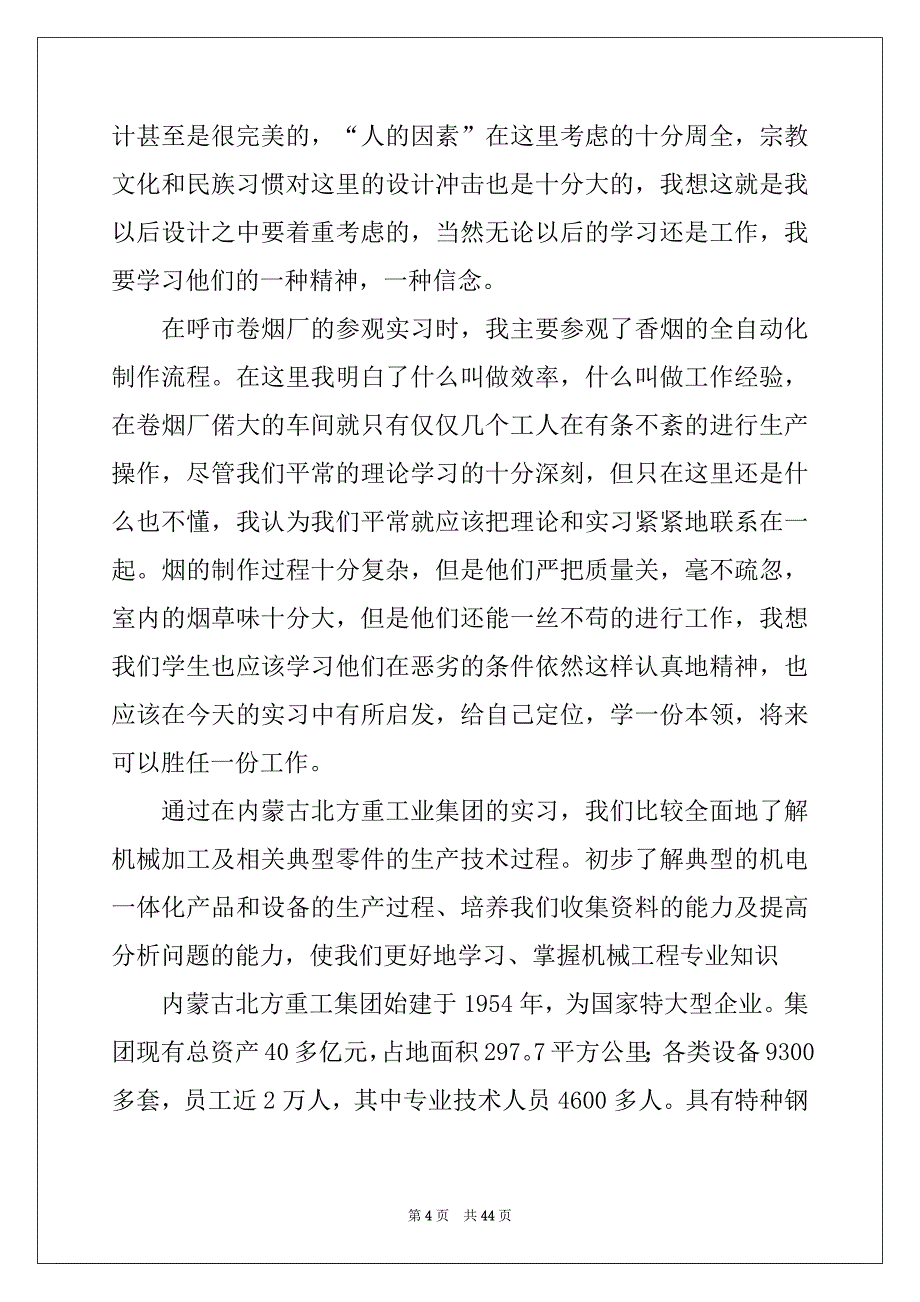 2022年机械实习报告范文汇总10篇_第4页