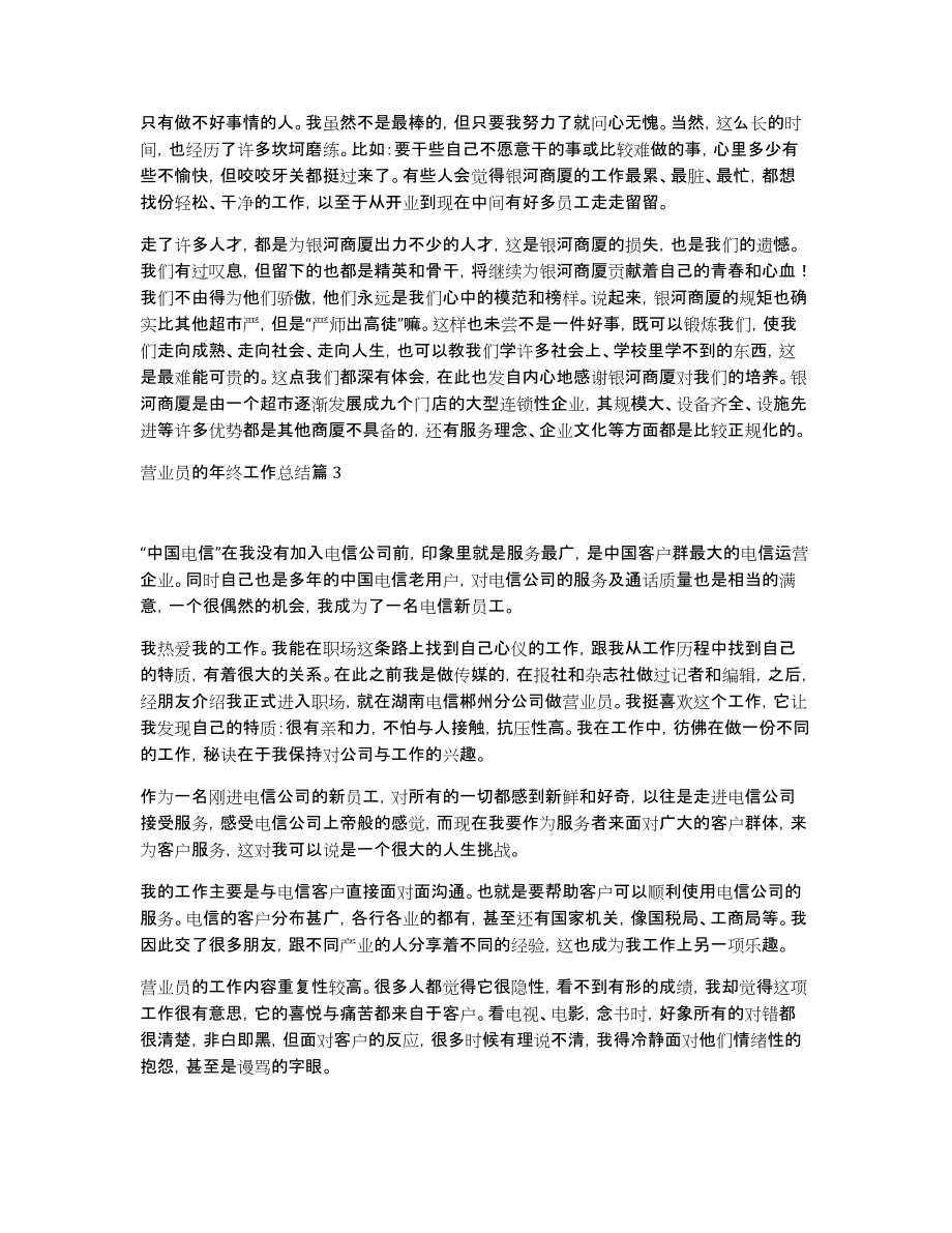 关于营业员的年终工作总结7篇_第2页