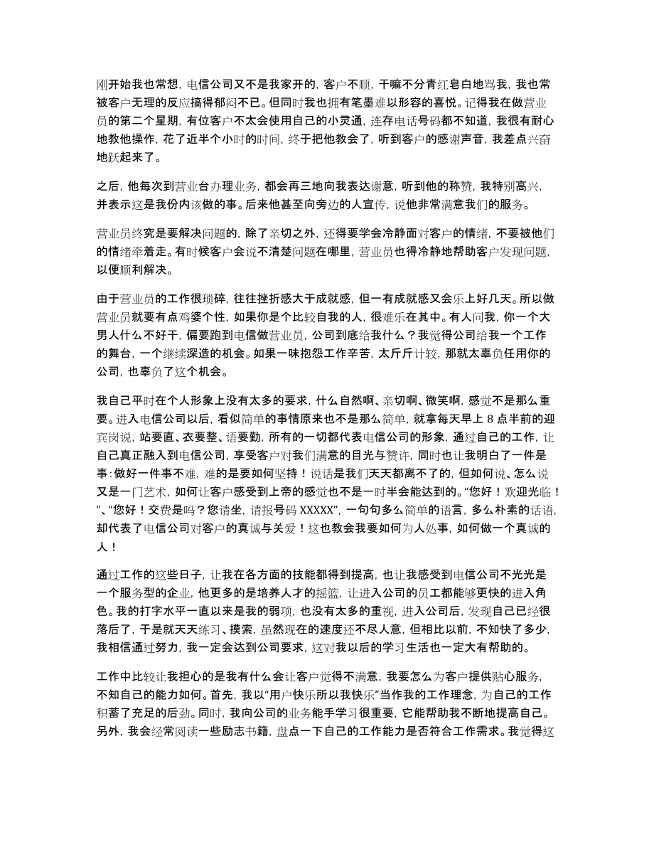 关于营业员的年终工作总结7篇_第3页