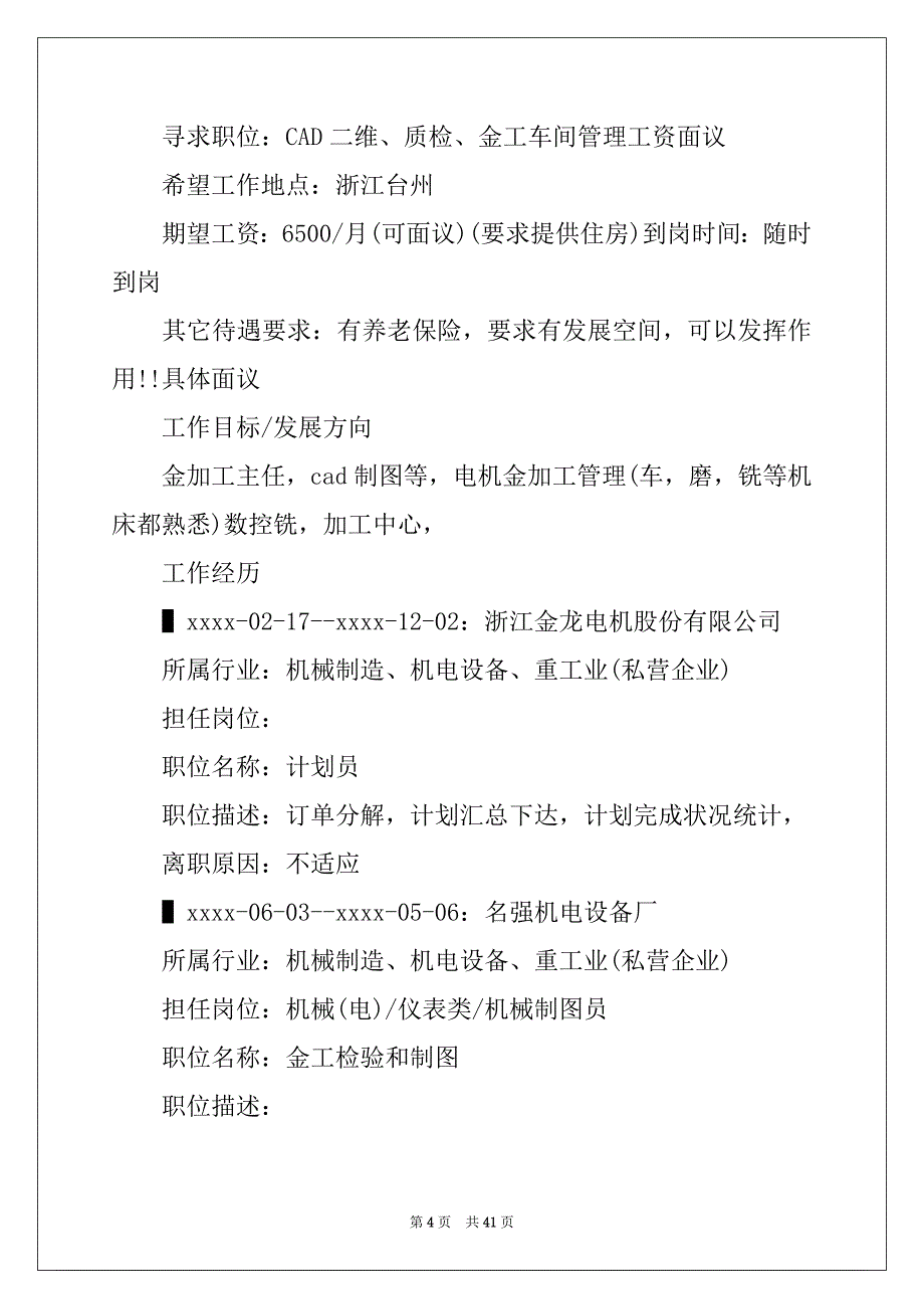 2022年机械工程师个人简历例文_第4页