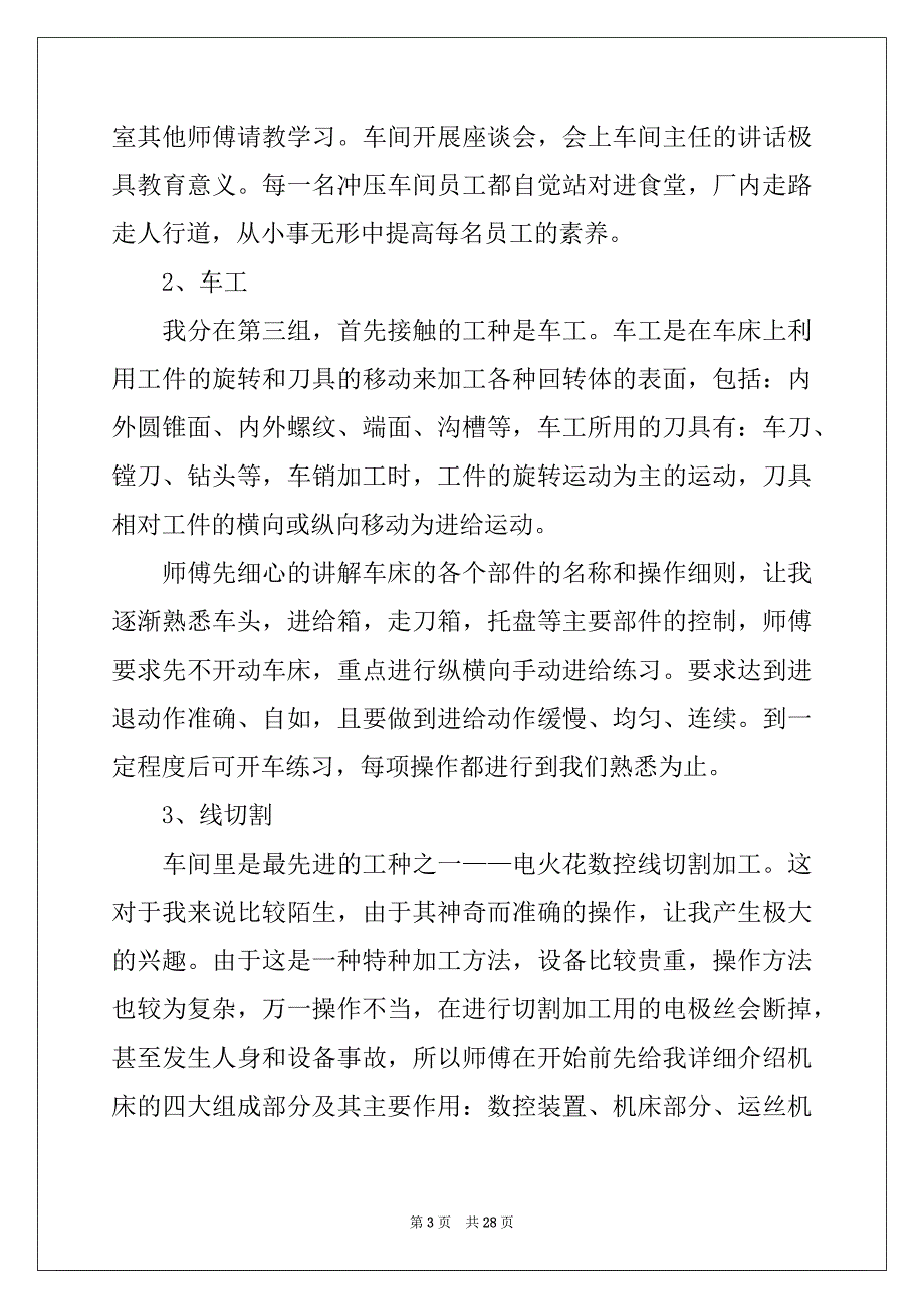 2022年机械工程专业毕业实习报告范本_第3页