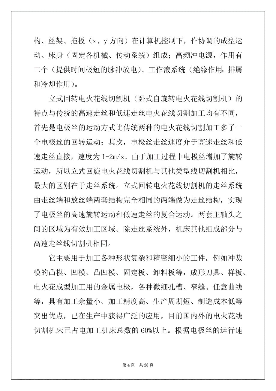 2022年机械工程专业毕业实习报告范本_第4页