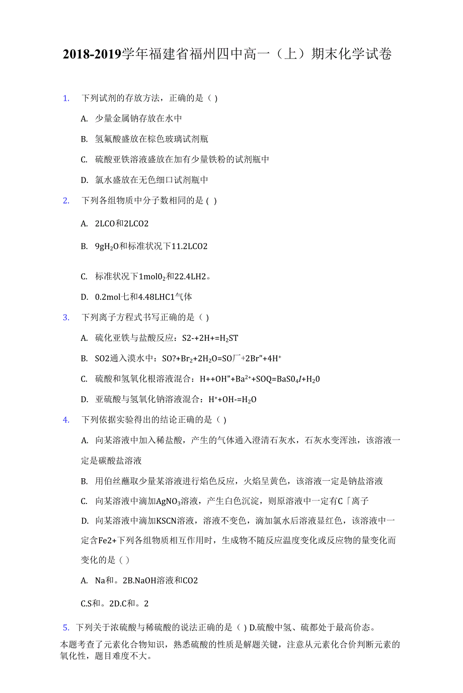 2018-2019学年福建省福州四中高一（上）期末化学试卷（附答案详解）_第1页