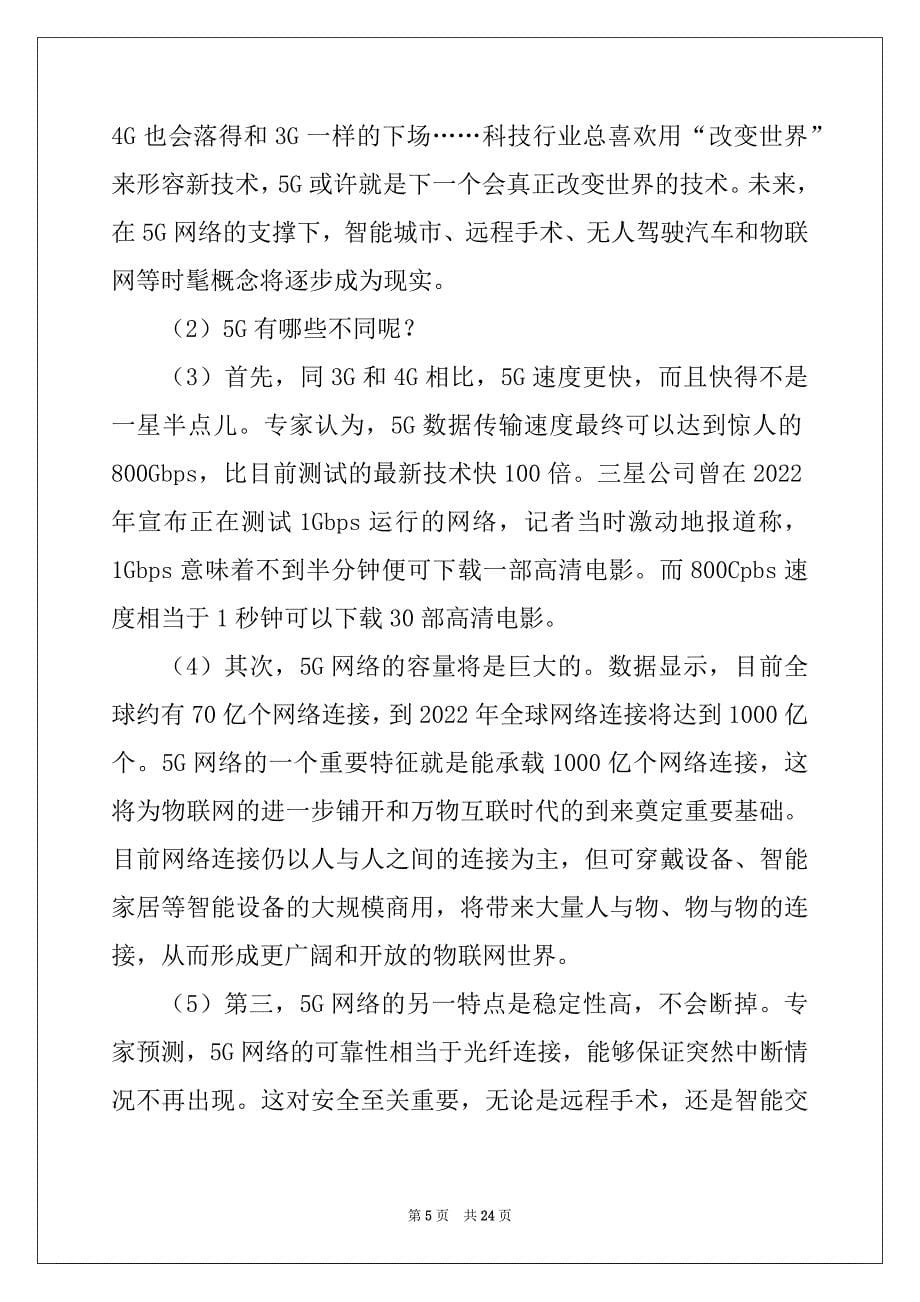 上海市浦东新区南片15校联合体2022-2021学年七年级下学期期末语文试题_第5页