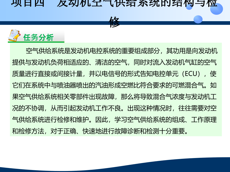 发动机空气供给系统的结构与检修PPT课件_第4页