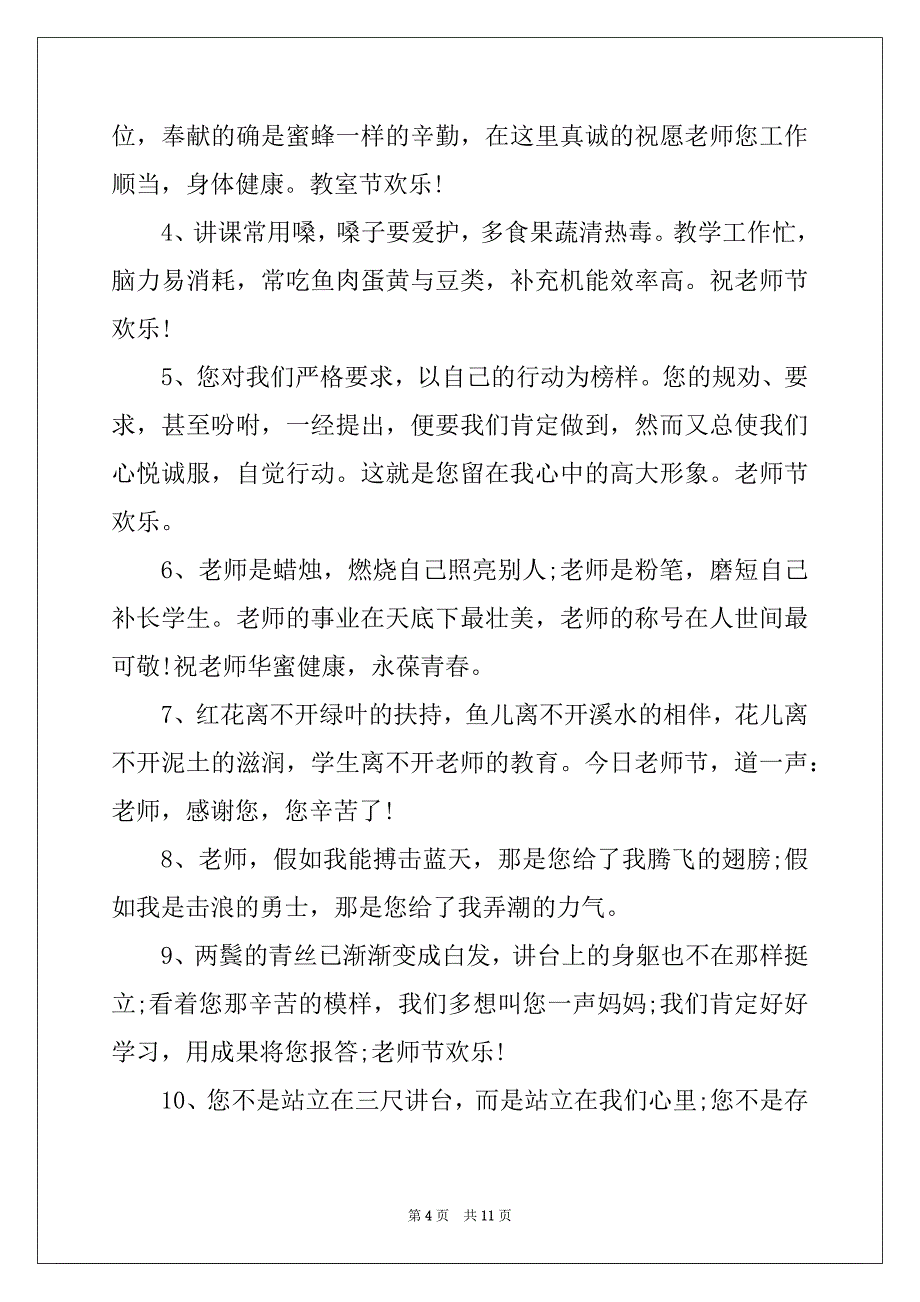 2022年80句博士毕业给老师的赠言大全_第4页