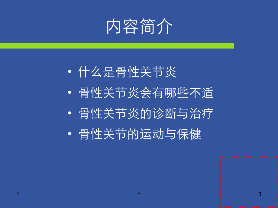 oa的运动与健康客服版PPT课件_第3页