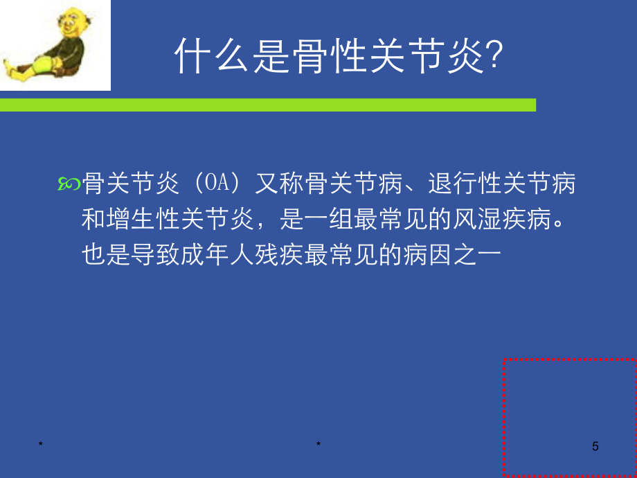 oa的运动与健康客服版PPT课件_第5页